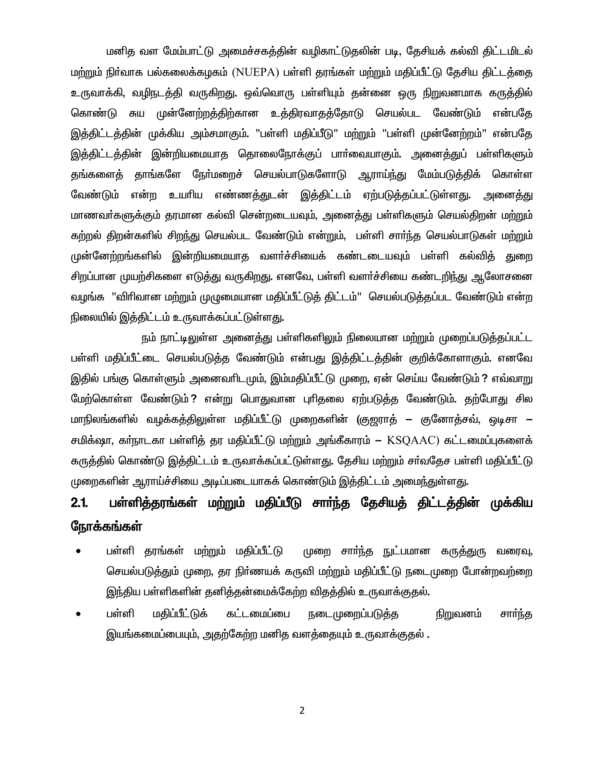2
kåj ts nk«gh£L mik¢rf¤Â‹ têfh£Ljè‹ go, njÁa¡ fšé Â£lälš
k‰W« ã®thf gšfiy¡fHf« (NUEPA) gŸë ju§fŸ k‰W« kÂ¥Õ£L njÁa Â£l¤ij
cUth¡», têel¤Â tU»wJ. x›bthU gŸëÍ« j‹id xU ãWtdkhf fU¤Âš
bfh©L Ra K‹nd‰w¤Â‰fhd c¤Âuthj¤njhL brašgl nt©L« v‹gnj
Ï¤Â£l¤Â‹ K¡»a m«rkhF«. "gŸë kÂ¥ÕL" k‰W« "gŸë K‹nd‰w«" v‹gnj
Ï¤Â£l¤Â‹ Ï‹¿aikahj bjhiyneh¡F¥ gh®itahF«. mid¤J¥ gŸëfS«
j§fis¤ jh§fns ne®kiw¢ brašghLfnshL MuhŒªJ nk«gL¤Â¡ bfhŸs
nt©L« v‹w caça v©z¤Jl‹ Ï¤Â£l« V‰gL¤j¥g£LŸsJ. mid¤J
khzt®fS¡F« jukhd fšé br‹wilaÎ«, mid¤J gŸëfS« brašÂw‹ k‰W«
f‰wš Âw‹fëš ÁwªJ brašgl nt©L« v‹W«, gŸë rh®ªj brašghLfŸ k‰W«
K‹nd‰w§fëš Ï‹¿aikahj ts®¢Áia¡ f©lilaÎ« gŸë fšé¤ Jiw
Áw¥ghd Ka‰Áfis vL¤J tU»wJ. vdnt, gŸë ts®¢Áia f©l¿ªJ Mnyhrid
tH§f "éçthd k‰W« KGikahd kÂ¥Õ£L¤ Â£l«" brašgL¤j¥gl nt©L« v‹w
ãiyæš Ï¤Â£l« cUth¡f¥g£LŸsJ.
e« eh£oYŸs mid¤J gŸëfëY« ãiyahd k‰W« Kiw¥gL¤j¥g£l
gŸë kÂ¥Õ£il brašgL¤j nt©L« v‹gJ Ï¤Â£l¤Â‹ F¿¡nfhshF«. vdnt
ÏÂš g§F bfhŸS« midtçlK«, Ï«kÂ¥Õ£L Kiw, V‹ brŒa nt©L«? v›thW
nk‰bfhŸs nt©L«? v‹W bghJthd òçjiy V‰gL¤j nt©L«. j‰nghJ Áy
khãy§fëš tH¡f¤ÂYŸs kÂ¥Õ£L Kiwfë‹ (F#uh¤ - Fndh¤r›, xorh -
rä¡õh, f®ehlfh gŸë¤ ju kÂ¥Õ£L k‰W« m§Ñfhu« - KSQAAC) f£lik¥òfis¡
fU¤Âš bfh©L Ï¤Â£l« cUth¡f¥g£LŸsJ. njÁa k‰W« r®tnjr gŸë kÂ¥Õ£L
Kiwfë‹ MuhŒ¢Áia mo¥gilahf¡ bfh©L« Ï¤Â£l« mikªJŸsJ.
2.1. gŸë¤ju§fŸ k‰W« kÂ¥ÕL rh®ªj njÁa¤ Â£l¤Â‹ K¡»a
neh¡f§fŸ
 gŸë ju§fŸ k‰W« kÂ¥Õ£L Kiw rh®ªj E£gkhd fU¤JU tiuÎ,
brašgL¤J« Kiw, ju ã®za¡ fUé k‰W« kÂ¥Õ£L eilKiw ngh‹wt‰iw
ÏªÂa gŸëfë‹ jå¤j‹ik¡nf‰w éj¤Âš cUth¡Fjš.
 gŸë kÂ¥Õ£L¡ f£lik¥ig eilKiw¥gL¤j ãWtd« rh®ªj
Ïa§fik¥igÍ«, mj‰nf‰w kåj ts¤ijÍ« cUth¡Fjš .
 