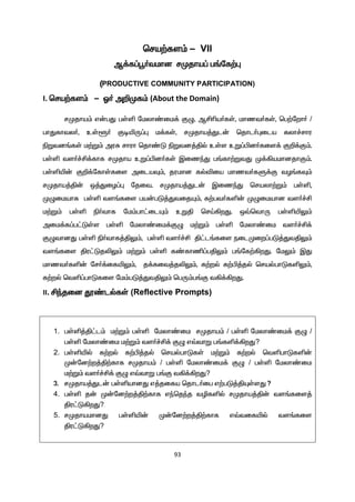 93
bra‰fs« - VII
M¡f¥ó®tkhd rKjha¥ g§nf‰ò
(PRODUCTIVE COMMUNITY PARTICIPATION)
I. bra‰fs« - X® m¿Kf« (About the Domain)
rKjha« v‹gJ gŸë nkyh©ik¡ FG, MÁça®fŸ, khzt®fŸ, bg‰nwh® /
ghJfhty®, cŸq® FoæU¥ò k¡fŸ, rKjha¤Jl‹ bjhl®òila fyh¢rhu
ãWtd§fŸ k‰W« muR rhuh bjh©L ãWtd¤Âš cŸs cW¥Ãd®fis¡ F¿¡F«.
gŸë ts®¢Á¡fhf rKjha cW¥Ãd®fŸ ÏizªJ g§fh‰WtJ K¡»akhdjhF«.
gŸëæ‹ F¿¡nfhŸfis milaÎ«, jukhd fšéia khzt®fS¡F tH§fÎ«
rKjha¤Â‹ x¤JiH¥ò njit. rKjha¤Jl‹ ÏizªJ brayh‰W« gŸë,
KGikahf gŸë ts§fis ga‹gL¤JtijÍ«, f‰gt®fë‹ KGikahd ts®¢Á
k‰W« gŸë ã®thf nk«gh£ilÍ« cWÂ brŒ»wJ. x›bthU gŸëæY«
mik¡f¥g£LŸs gŸë nkyh©ik¡FG k‰W« gŸë nkyh©ik ts®¢Á¡
FGthdJ gŸë ã®thf¤ÂY«, gŸë ts®¢Á Â£l§fis eilKiw¥gL¤JtÂY«
ts§fis Âu£LjèY« k‰W« gŸë f©fhâ¥gÂY« g§nf‰»wJ. nkY« ÏJ
khzt®fë‹ nr®¡ifæY«, j¡fit¤jèY«, f‰wš f‰Ã¤jš brašghLfëY«,
f‰wš btë¥ghLfis nk«gL¤JtÂY« bgU«g§F t»¡»wJ.
II. Áªjid ö©lšfŸ (Reflective Prompts)
1. gŸë¤Â£l« k‰W« gŸë nkyh©ik rKjha« / gŸë nkyh©ik¡ FG /
gŸë nkyh©ik k‰W« ts®¢Á¡ FG v›thW g§fë¡»wJ?
2. gŸëæš f‰wš f‰Ã¤jš brašghLfŸ k‰W« f‰wš btëghLfë‹
K‹nd‰w¤Â‰fhf rKjha« / gŸë nkyh©ik¡ FG / gŸë nkyh©ik
k‰W« ts®¢Á¡ FG v›thW g§F t»¡»wJ?
3. rKjha¤Jl‹ gŸëahdJ v¤jifa bjhl®ig v‰gL¤ÂÍŸsJ?
4. gŸë j‹ K‹nd‰w¤Â‰fhf vªbjªj têfëš rKjha¤Â‹ ts§fis¤
Âu£L»wJ?
5. rKjhakhdJ gŸëæ‹ K‹nd‰w¤Â‰fhf v›tifæš ts§fis
Âu£L»wJ?
 