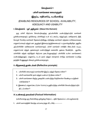 17
bra‰fs« 1
gŸë ts§fis ifahSjš
(ÏU¥ò, vÂ®gh®¥ò, cgnah»¥ò)
(ENABLING RESOURCES OF SCHOOL: AVAILABILITY,
ADEQUACY AND USABILITY
I. bra‰fs« - X® m¿Kf« (About the Domain)
xU gŸë Áw¥ghf brašgLtj‰F m¥gŸëæš ga‹gL¤j¥gL« ts§fŸ
K¡»akhdjhF«. X›bthU gŸë¡F« cŸ f£lik¥ò, R‰W¥òw«, kåjts«, ãÂ,
bghUŸ ngh‹w ts§fŸ njit¥gL»wJ. vªbjªj ts§fŸ f‰wiy vëikahfÎ«,
ghJfh¥ghfÎ« k‰W« kd mG¤j« Ïšyhj NœãiyiaÍ« cUth¡F»wnjh mJnt
m¥gŸëæ‹ tèikahd ts§fshF«. gŸë ts§fŸ vëÂš »il¡f¡ Toa,
ghJfh¥ghd k‰W« midtU« ga‹gL¤J« tifæš mika nt©L«. Mfnt,
gŸëæš f‰wš f‰Ã¤jš Áw¥ghf eilbgWtj‰F¥ gŸëæš cŸs ts§fis¥
ga‹gL¤JtJ«, ghJfh¥ò, clš ey« k‰W« Rfhjhu« rh®ªj ts§fis ca®ªj
ju¤Âš ngQjY« äfÎ« K¡»akhdjhF«.
II. Áªjid¤ ö©lšfŸ (Reflective prompts)
1. gŸëæš ifahS« ts§fë‹ ÏU¥ò k‰W« njit v‹d?
2. gŸë ts§fë‹ ju« k‰W« ga‹gh£L ãiy v‹d?
3. gŸë ts§fis Áwªj Kiwæš ga‹gL¤j nk‰bfhŸs nt©oa c¤ÂfŸ
v‹bd‹d?
4. Ïiza¥ ghJfh¥ig (Cyber Statety) cWÂ¥gL¤j gŸëæš brašgL¤j¥gL«
Â£l« v‹d?
III. c©ik¤ jftšfŸ (Factual Information)
(gŸëahdJ xU nfŸé¡F x‹W¡F nk‰g£l gÂš njit¥g£lhš tH§fyh«)
1. gŸë tshf¤Â‹ bkh¤j gu¥gsÎ (rJu Û£lçš)-------------
 