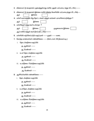 18
2. éisah£L ikjhd« mikªJŸsJ våš mj‹ gu¥gsÎ (rJu Û£lçš ) ------
3. éisah£L ikjhd« Ïšiy våš Âwªj btëæ‹ gu¥gsÎ (rJu Û£lçš)----
M« Ïšiy
4. gŸë tshf¤Âš ÁW njh£l§fŸ k‰W« ku§fŸ guhkç¡f¥gL»wjh?
M« Ïšiy
5. gŸë¡F¢ R‰W Rt® cŸsjh ?
M« Ïšiy KGikahf Ïšiy
M« våš R‰W¢ Rt® Ús« (Û£lçš)-----
6. gŸëæš f‰Ã¡f¥gL« tF¥òfŸ ------Kjš ------ tiu.
7. bkh¤j khzt®fŸ v©â¡if ------ (br¥l«g®, 30 ãytu¥go )
i. bjhl¡fãiy tF¥Ãš
m. M©fŸ ------
M. bg©fŸ ------
ii. ca® bjhl¡fãiy tF¥Ãš
m. M©fŸ ------
M. bg©fŸ ------
iii. ca®ãiy / nkšãiy tF¥Ãš
m. M©fŸ ------
M. bg©fŸ ------
8. MÁça®fë‹ v©â¡if ------
i. bjhl¡fãiy tF¥Ãš
m. M©fŸ ------
M. bg©fŸ ------
ii. ca®bjhl¡fãiy tF¥Ãš
m. M©fŸ ------
M. bg©fŸ ------
iii. ca®ãiy /nkšãiy tF¥Ãš
m. M©fŸ ------
M. bg©fŸ ------
 