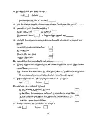 20
16. Ehyf¤Â‰bfd jå miw cŸsjh?
M« Ïšiy
M« våš Ehyf¤Â‹ gu¥gsÎ (r.Û) _______
17. xnu neu¤Âš Ehyf¤Âš v¤jid khzt®fŸ c£fh®ªJ thÁ¡f KoÍ«?------
18. Ehyf« ah® _y« ã®t»¡f¥gL»wJ?
m. KG neu üyf® M. MÁça®
Ï. jiyikahÁça® <. ntW ahnuD« (F¿¥ÃlÎ«)_______
19. gŸëæš bjhl®ªJ khzt®fS¡bfd th§f¥gL« ò¤jf§fŸ, khj k‰W« thu
ÏjœfŸ
m. mfuhÂ k‰W« fiy fsŠÁa«
M.brŒÂ¤jhŸ
Ï. khjhªÂu thu Ïjœ
<. Ïju ò¤jf§fŸ
20. Ehyf¤Âš cŸs mfuhÂfë‹ v©â¡if --------
21. mfuhÂ k‰W« fiy¡fsŠÁa« jéu 100 khzt®fS¡fhd ruhrç ò¤jf§fë‹
v©â¡if----------
(xU gŸëæš 400 khzt®fŸ, m¥gŸë Ehyf¤Âš 200 ò¤jf§fŸ cŸsJ våš
100 khzt®fS¡fhd ruhrç ò¤jf§fë‹ v©â¡if 50 MF«)
22. ÏU¥ò k‰W« th§fš gÂntL Kiwahf guhkç¡f¥gL»wjh?
M« Ïšiy
23. gŸëæš cŸs m¿éaš MŒtf«
m. xU§»izªj m¿éaš MŒtf«
M. bt›ntW nrhjid¡fhd jå¤jå MŒtf«(brŒJ fh©Ã¡f)
Ï. tF¥giwæ‹ Xçl¤Âš cŸs m¿éaš cgfuz§fŸ k£L«
<. vªj cgfuz§fS« Ïšiy.
24. fâj cgfuz¥ bg£o ga‹gh£oš cŸsjh?
M« Ïšiy
 