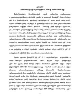 v
KfÎiu
“gŸë v‹gJ xU khÂç r_jha«” v‹gJ fšéahs® T‰W.
nk«gL¤j¥g£l brašÂ£l§fŸ _y« m¿th®ªj FHªijfis
cUth¡FtJ x›bthU gŸëæ‹ K¡»a flikahF«. brašÂ£l§fŸ Áw¥ghf
eilbgw nt©Lbkåš x›bthU gŸëæY« f£lik¥ò trÂ, kåj ts«,
f‰wš f‰Ã¤jš Kiw, r_f¤Jl‹ ÏizªJ brašgL« eilKiw ngh‹wit
e‹Kiwæš ngQjš äfÎ« mtÁa«. gŸë¡F muR tH§F« rYiffŸ,
Â£l§fŸ eilKiw¥gL¤JtJl‹ x›bthU gŸëÍ« jhkhfnt gŸë¢ NHY¡F
V‰g brašfis¤ Â£lä£L jFªj kåjts¤Jl‹ eilKiw¥gL¤JtJ äFªj
gyid¡ bfhL¡F«. m›tifæš x›bthU gŸëÍ« jkJ K‹nd‰w¤ij
m›t¥nghJ Ra gçnrhjid brŒJ bfhŸStJ mtÁakhF«. k¤Âa kåj ts
nk«gh£L mik¢rf¤Â‹ (MHRD) têfh£Ljè‹ go, njÁa¡ fšé Â£lälš
k‰W« ã®thf¥ gšfiy¡fHf« (NUEPA) ÏªÂahéš cŸs gŸëfë‹ ju¤Âid
cyf ju¤Â‰F ca®¤J« neh¡»š “gŸë¤ ju§fŸ k‰W« kÂ¥Õ£L Â£l«”
v‹D« gŸë kÂ¥Õ£L Â£l tiuéid cUth¡»ÍŸsJ.
njÁa mséš Ï«kÂ¥Õ£L¤ Â£l« 7 khãy§fëY« jäHf¤Âš 4
kht£l§fëY« (ÂUt©zhkiy, nry«, ÂU¢Á, k‰W« Jh¤J¡Fo)
K‹ fs MŒÎ (Pilot study) khãy¡ fšéæaš MuhŒ¢Á k‰W« gæ‰Á
ãWtd¤jhš 2014-16š brašgL¤j¥g£lJ. njÁa¡ fšé Â£lälš k‰W«
ã®thf¥ gšfiy¡fHf¤jhš gšntW ãiyfëš nk‰bfhŸs¥g£l
Mnyhrid¡F¥ ÃwF tH§f¥g£l f£lf¤ij gŸë¡ fšé¤ Jiw Kj‹ik¢
bray® k‰W« khãy Â£l Ïa¡Fe®, midtU¡F« fšé Ïa¡f« mt®fë‹
têfh£Ljè‹go, jäœ bkhêæš bkhê kh‰w« brŒa¥g£L gŸë¡ fšé
Ïa¡ff«, bjhl¡f¡ fšé Ïa¡ff«, midtU¡F« Ïilãiy¡ fšé¤ Â£l«
(RMSA) k‰W« khãy fšéæaš MuhŒ¢Á gæ‰Á ãWtd¤Â‹ xU§»iz¥nghL
jäHf¤Âš cŸs mid¤J gŸëfëY« 2016-2017M« fšéah©L Kjš
 