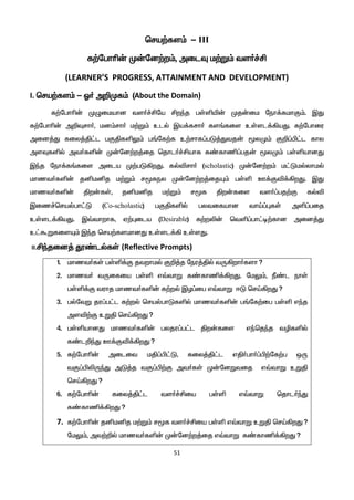 51
bra‰fs« - III
f‰nghç‹ K‹nd‰w«, milÎ k‰W« ts®¢Á
(LEARNER’S PROGRESS, ATTAINMENT AND DEVELOPMENT)
I. bra‰fs« - X® m¿Kf« (About the Domain)
f‰nghç‹ KGikahd ts®¢Ána Áwªj gŸëæ‹ Kj‹ik neh¡fkhF«. ÏJ
f‰nghç‹ m¿Îrh®, kd«rh® k‰W« clš Ïa¡frh® fs§fis cŸsl¡»aJ. f‰nghiu
mid¤J fiy¤Â£l gFÂfëY« g§nf‰f c‰rhf¥gL¤Jtj‹ _yK« F¿¥Ã£l fhy
msÎfëš mt®fë‹ K‹nd‰w¤ij bjhl®¢Áahf f©fhâ¥gj‹ _yK« gŸëahdJ
Ïªj neh¡f§fis mila K‰gL»wJ. fšérh® (scholastic) K‹nd‰w« k£Lkšyhkš
khzt®fë‹ jåkåj k‰W« r_fey K‹nd‰w¤ijÍ« gŸë C¡Fé¡»wJ. ÏJ
khzt®fë‹ Âw‹fŸ, jåkåj k‰W« r_f Âw‹fis ts®¥gj‰F fšé
Ïiz¢brašgh£L (Co-scholastic) gFÂfëš gytifahd thŒ¥òfŸ më¥gij
cŸsl¡»aJ. Ï›thwhf, V‰òila (Desirable) f‰wè‹ btë¥gh£o‰fhd mid¤J
c£TWfisÍ« Ïªj bra‰fskhdJ cŸsl¡» cŸsJ.
II.Áªjid¤ ö©lšfŸ (Reflective Prompts)
1. khzt®fŸ gŸë¡F jtwhkš F¿¤j neu¤Âš tU»wh®fsh?
2. khzt® tUifia gŸë v›thW f©fhâ¡»wJ. nkY«, Ú©l ehŸ
gŸë¡F tuhj khzt®fë‹ f‰wš ÏH¥ig v›thW <L brŒ»wJ?
3. gšntW ju¥g£l f‰wš brašghLfëš khzt®fë‹ g§nf‰ig gŸë vªj
msé‰F cWÂ brŒ»wJ?
4. gŸëahdJ khzt®fë‹ gyju¥g£l Âw‹fis vªbjªj têfëš
f©l¿ªJ C¡Fé¡»wJ?
5. f‰nghç‹ milit kÂ¥Ã£L, fiy¤Â£l vÂ®gh®¥Ã‰nf‰g xU
tF¥ÃèUªJ mL¤j tF¥Ã‰F mt®fŸ K‹ndWtij v›thW cWÂ
brŒ»wJ?
6. f‰nghç‹ fiy¤Â£l ts®¢Áia gŸë v›thW bjhl®ªJ
f©fhâ¡»wJ?
7. f‰nghç‹ jåkåj k‰W« r_f ts®¢Áia gŸë v›thW cWÂ brŒ»wJ?
nkY«, mt‰¿š khzt®fë‹ K‹nd‰w¤ij v›thW f©fhâ¡»wJ?
 