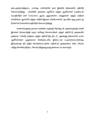 vi
eilKiw¥gL¤j¥gl cŸsJ. gŸëfë‹ ju« Ïu©L ãiyfëš kÂ¥ÕL
brŒa¥gL»wJ. gŸëæ‹ jiyik MÁça® k‰W« MÁça®fŸ cjéÍl‹
RakÂ¥ÕL« (Self Evaluation) MŒÎ mYty®fŸ, tšYe®fŸ k‰W« khãy¡
fšéæaš MuhŒ¢Á k‰W« gæ‰Á ãWtd fšéahs®fŸ ml§»a FG _y« òw
(External Evaluation) kÂ¥ÕL« brŒa¥gL»wJ.
khzt®fS¡F jukhd fšéia tH§F« neh¡Fl‹ midtU¡F« fšé
Ïa¡f« brašgL¤Â tU« gšntW brašghLfŸ k‰W« kÂ¥Õ£L Kiwfëš
x‹whd “gŸë¤ juãiy k‰W« kÂ¥Õ£L¤ Â£l«” mid¤J ãiyfëš cŸs
MÁça®fis KGikahf br‹wilant Ï¡f£lf« cUth¡f¥g£LŸsJ.
Ï›tiuÎ¤ Â£l¤Âš bfhL¡f¥g£LŸs kÂ¥Õ£L Kiwfis¥ äf¢ rçahf
òçªJ bfh©L Âw«gl brašgL¤JtJ ekJ jiyaha flikahF«.
 