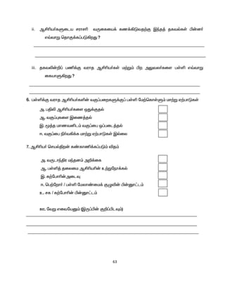 63
ii. MÁça®fSila ruhrç tUifia¡ fz¡»Ltj‰F Ïªj¤ jftšfŸ Ã‹d®
v›thW bjhF¡f¥gL»wJ?
iii. jftè‹¿¥ gâ¡F tuhj MÁça®fŸ k‰W« Ãw mYty®fis gŸë v›thW
ifahS»wJ?
6. gŸë¡F tuhj MÁça®fë‹ tF¥giwfS¡F¥ gŸë nk‰bfhŸS« kh‰W V‰ghLfŸ
m. gÂè MÁça®fis xJ¡Fjš
M. tF¥òfis Ïiz¤jš
Ï. _¤j khztål« tF¥ig x¥gil¤jš
<. tF¥ig ã®t»¡f kh‰W V‰ghLfŸ Ïšiy
7. MÁça® brašÂw‹ f©fhâ¡f¥gL« éj«
m. tUlhªÂu kªjd« m¿¡if
M. gŸë¤ jiyik MÁçaç‹ c‰Wneh¡fš
Ï. f‰nghç‹milÎ
<. bg‰nwh® / gŸë nkyh©ik¡ FGé‹ Ã‹Dh£l«
c. rf / f‰nghç‹ Ã‹Dh£l«
C. ntW vitnaD« (ÏU¥Ã‹ F¿¥ÃlÎ«)
 