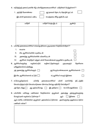 73
4. vªbjªj¤ jiy¥òfë‹ Ñœ gŸë¤jiyikahÁça® gæ‰ÁfŸ bg‰WŸsh®?
I. m) ãÂ nkyh©ik M) jftš bjhl®ò bjhêš E£g«
Ï) gŸë jiyik¥ g©ò <) k‰wit ÑnH F¿¥ÃlÎ«
gæ‰Á gæ‰Á bg‰w Ïl« M©L
5. gŸë¤ jiyikahÁça® v›thW ã®thf KoÎfis nk‰bfhŸ»wh®?
I. Rakhf
II. Áy MÁça®fë‹ cjéÍl‹
III. mid¤J MÁça®fë‹ g§fë¥òl‹
IV. MÁça®, bg‰nwh® k‰W« gŸë nkyh©ik¡ FGé‹ cjéÍl‹.
6. MÁça®fS¡F tH§f¥gL« têfh£LjšfS« KoÎfS« bjëthf
òçªJbfhŸs¥gL»wJ.
m) mid¤J MÁça®fS« M) bgU«gh‹ikahd MÁça®fshš
Ï) Áy MÁça®fshš k£L« <) MÁça® vtU« Ïšiy
7. v¥bghGbjšyh« gŸë¤ jiyikahÁça® gŸë ts®¢Á¤ Â£l¤Âš
brašgL¤j¥gL« brašghLfis ÛshŒÎ brŒJ kÂ¥ÕL brŒ»wh®?
m) bjhl®ªJ M) m›t¥nghJ Ï) mçjhf <) v¥nghJäšiy
8. gŸëæš gšntW gâfis nk‰bfhŸs FG¡fŸ mik¤J m¡FG¡fS¡F
bghW¥òfŸ tH§f¥g£LŸsjh? M« Ïšiy
M« våš, v‹bd‹d FG¡fŸ mik¡f¥g£LŸsd. mt®fS¡F xJ¡f¥g£LŸs
gâfŸ v‹d?
 