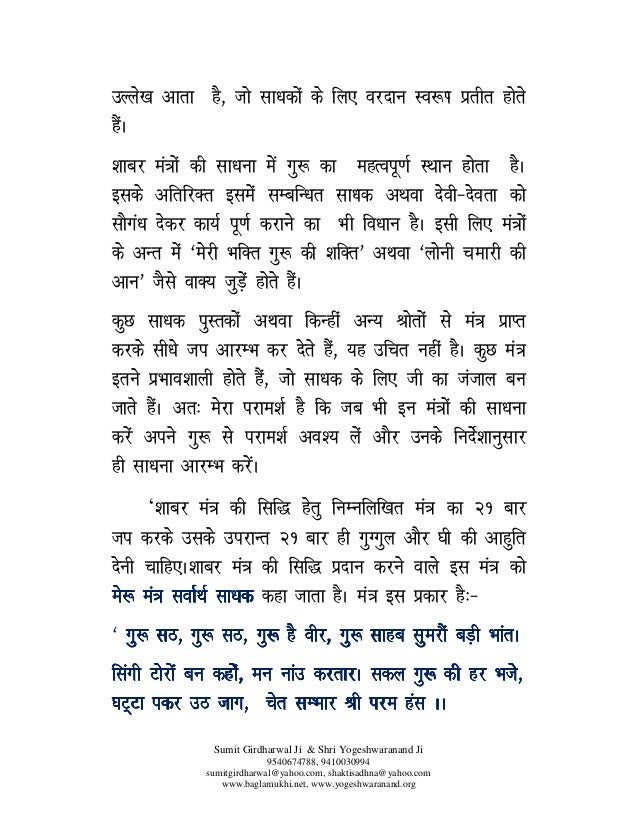 shabar mantra pdf free download shabar mantra pdf free download