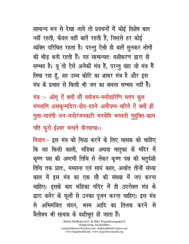 hanuman shabar mantra hindi hanuman shabar mantra hindi