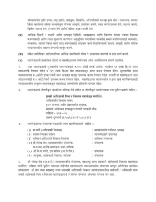 µÖÖÓ“µÖÖ´ÖÖ±ÔúŸÖ éú×ÂÖ ˆ¯Ö•Ö, »Ö‘Öã ˆªÖêÖ, ¾ÖÖÆüŸÖæú, ¾ÖîªúßµÖ, †×³ÖµÖÖÓ×¡Öúß ÃÖÖ¸üÖÖ ‡ŸÖ¸ü ¬ÖÓ¤üÖ / ¾µÖ¾ÖÃÖÖµÖ, ¾µÖÖ¯ÖÖ¸ü
          ×ÓÓú¾ÖÖ úÖµÖÖÔ»ÖµÖ µÖÖÓ“µÖÖ ´ÖÖ¬µÖ´ÖÖŸÖæ−Ö µÖÖê•Ö−ÖÖ †ÖÖÖê, ¯ÖÏ“Ö×»ÖŸÖ ú¸üÖê, ´Ö¤üŸÖ ú¸üÖê,ÃÖ»»ÖÖ ¤êüÖê, ÃÖÆüÖµµÖ ú¸üÖê,
          ×¾Ö¢ÖßµÖ ÃÖÆüÖµµÖ ¤êüÖê, ÃÖÓ¸üÖÖ ¤êüÖê †Ö×Ö ×¾Ö×¾Ö¬Ö ˆ¯ÖÎú´Ö ÆüÖŸÖß ‘ÖêÖê.
(²Ö)      †ÖÙ£Öú ÛÃ£ÖŸÖß / ¯Ö¬¤üŸÖß †Ö×Ö ˆŸ¯ÖÖ¤ü−Ö ×−ÖÙ´ÖŸÖß, ¾µÖ¾ÖÃ£ÖÖ¯Ö−Ö †Ö×Ö ×¾Ö¯ÖÖ−Ö µÖÖÓ“µÖÖ ŸÖÓ¡ÖÖ“ÖÖ ×¾ÖúÖÃÖ
          ú¸üµÖÖÃÖÖšüß †Ö×Ö ŸµÖÖŸÖ ÃÖã¬ÖÖ¸üÖÖ ú¸üµÖÖÃÖ †−ÖãÃÖæ×“ÖŸÖ •Ö´ÖÖŸÖß“µÖÖ ¾µÖŒŸÖßÃÖ ÃÖ´Ö£ÖÔ ²Ö−Ö×¾ÖµÖÖÃÖÖšüß úÖ´Ö¬ÖÓ¤üÖ,
          ¾µÖ¾ÖÃÖÖµÖ, ¾µÖÖ¯ÖÖ¸ü Øú¾ÖÖ úÖµÖÔ “ÖÖ»Öæ ú¸üµÖÖÃÖÖšüß ³ÖÖÓ›ü¾Ö»Ö ú•ÖÔ ×´Öôû×¾ÖµÖÖ“Öß ÃÖÖ¬Ö−Öê, ÃÖÖ´ÖãÖÏß †Ö×Ö ŸÖÖÓ×¡Öú
          ¾µÖ¾ÖÃ£ÖÖ¯ÖúßµÖ ÃÖÆüÖµµÖ ¤êüµÖÖ“Öß ŸÖ¸üŸÖæ¤ü ú¸üÖê.
(ú)      ¾Ö×¸ü»Ö ¾µÖ×ŸÖ×¸üŒŸÖ †Ö×¤ü¾ÖÖÃÖà“µÖÖ †ÖÙ£Öú ˆ®ÖŸÖßÃÖÖšüß µÖÖêµÖ ŸÖê †Ö¾Ö¿µÖú ¾ÖÖ™üÖÖ¸êü ¾Ö ‡ŸÖ¸ü úÖµÖÔ ú¸üÖê.
(2)       ´ÖÆüÖ´ÖÓ›üôûÖ“Öß ¯ÖÏÃŸÖÖ×¾ÖŸÖ ˆ×§üÂ™êü µÖÖ ´ÖÆüÖ´ÖÓ›üôûÖ“µÖÖ ´Öê´ÖÖê¸ü−›ü´Ö †Öò±ú †ÃÖÖê×ÃÖ‹¿Ö−Ö ¯ÖÏ´ÖÖÖê ¸üÖÆüŸÖß»Ö.
2.         ÃÖ¤ü¸ü ´ÖÆüÖ´ÖÓ›üôûÖ“Öê ÃÖã¹ý¾ÖÖŸÖß“Öê ³ÖÖÖ-³ÖÖÓ›ü¾Ö»Ö ¹ý.100 úÖê™üß ‡ŸÖêú †ÃÖê»Ö. ŸµÖÖŸÖß»Ö 51 ™üŒêú ×ÆüÃÃÖÖ ¸üÖ•µÖ
¿ÖÖÃÖ−ÖÖŸÖ±ìú ¤êüµÖÖŸÖ µÖê‡Ô»Ö ¾Ö 49 ™üŒêú ×ÆüÃÃÖÖ ëú¦ü ¿ÖÖÃÖ−ÖÖú›æü−Ö ¯ÖÏÖ¯ŸÖ ú¹ý−Ö ‘ÖêµÖÖŸÖ µÖê‡Ô»Ö. ÃÖã¹ý¾ÖÖŸÖßÃÖ ¸üÖ•µÖ
¿ÖÖÃÖ−ÖÖ´ÖÖ±ÔúŸÖ ¹ý.7úÖê™üß ‡ŸÖúÖ ×−Ö¬Öß ³ÖÖÖ ³ÖÖÓ›ü¾Ö»Ö ´ÆüÖæ−Ö ˆ¯Ö»Ö²¬Ö ú¹ý−Ö ¤êüµÖÖŸÖ µÖê‡Ô»Ö. ¤ü¸ü¾ÖÂÖá µÖÖ ´ÖÆüÖ´ÖÓ›ôûÖÃÖ ³ÖÖÖ
³ÖÖÓ›ü¾Ö»ÖÖ¯ÖÖê™üß ¹ý.5 úÖê™üß ×−Ö¬Öß ˆ¯Ö»Ö²¬Ö ú¹ý−Ö ¤êüµÖÖŸÖ µÖê‡Ô»Ö. ´ÖÆüÖ´ÖÓ›üôûÖ“ÖÖ úÖµÖÖÔ»ÖµÖß−Ö ¾Ö ‡ŸÖ¸ü Ö“ÖÔ ³ÖÖÖ×¾ÖµÖÖÃÖÖšüß
¾µÖ¾ÖÃ£ÖÖ¯ÖúßµÖ †−Öã¤üÖ−Ö ¿ÖÖÃÖ−ÖÖú›æü−Ö ´ÖÆüÖ´ÖÓ›üôû †ÖŸ´Ö×−Ö³ÖÔ¸ü ÆüÖê‡Ô¯ÖµÖÕŸÖ ¤êüµÖÖŸÖ µÖê‡Ô»Ö.
3.        ´ÖÆüÖ´ÖÓ›üôûÖ“Öê −ÖÖê¤üÖßéúŸÖ úÖµÖÖÔ»ÖµÖ −ÖÖ×¿Öú µÖê£Öê ¸üÖÆüß»Ö ¾Ö −ÖÖê¤üÖßéúŸÖ úÖµÖÖÔ»ÖµÖÖ“ÖÖ ¯Ö¢ÖÖ ¯Öãœüß»Ö ¯ÖÏ´ÖÖÖê ¸üÖÆüß»Ö :-
                                 ¿Ö²Ö¸üß †Ö×¤ü¾ÖÖÃÖß ×¾Ö¢Ö ¾Ö ×¾ÖúÖÃÖ ´ÖÆüÖ´ÖÓ›üôû ´ÖµÖÖÔ×¤üŸÖ.
                                 †Ö×¤ü¾ÖÖÃÖß¤ü ×¾ÖúÖÃÖ ³Ö¾Ö−Ö,
                                 ¤ãüÃÖ¸üÖ ´Ö•Ö»ÖÖ, −Ö¾Öß−Ö ¯ÖÏ¿ÖÖÃÖúßµÖ ‡´ÖÖ¸üŸÖ,
                                 ¸ü´ÖÖ²ÖÖ‡Ô †ÖÓ²Öê›üú¸ü ÆüÖµÖÃæú»Ö ¿Öê•ÖÖ¸üß Ö›üú¸üß “ÖÖîú
                                 −ÖÖ×¿Öú - 422 002
                                 (ÃÖ¬µÖÖ ¤æü¸ü¬¾Ö−Öß Îú.576860 ¾Ö 575893)
4.        ´ÖÆüÖ´ÖÓ›üôûÖ“µÖÖ ÃÖÓ“ÖÖ»Öú ´ÖÓ›üôûÖ“Öß ¸ü“Ö−ÖÖ ÖÖ»Öß»Ö¯ÖÏ´ÖÖÖê ¸üÖÆüß»Ö :-
          (1) ´ÖÖ.´ÖÓ¡Öß (†Ö×¤ü¾ÖÖÃÖß ×¾ÖúÖÃÖ)                                            :   ´ÖÆüÖ´ÖÓ›üôûÖ“Öê ¯Ö¤ü×ÃÖ¬¤ü †¬µÖÖ
          (2) ¿ÖÖÃÖ−Ö ×−ÖµÖãŒŸÖ ÃÖ¤üÃµÖ                                                    :   ´ÖÆüÃÖ´ÖÓœüôûÖ−Öê ˆ¯ÖÖ¬µÖÖ
          (3) ÃÖ×“Ö¾Ö (†Ö×¤ü¾ÖÖÃÖß ×¾ÖúÖÃÖ ×¾Ö³ÖÖÖ)                                      :   ¯Ö¤ü×ÃÖ¬¤ü ÃÖÓ“ÖÖ»Öú
          (4) ÁÖß ÖÖê¸üÖ ´Öê‘Ö, ¾µÖ¾ÖÃ£ÖÖ¯ÖúßµÖ ÃÖÓ“ÖÖ»Öú,                             :   ÃÖÓ“ÖÖ»Öú
              ´Ö.¸üÖ.ÃÖÆü.†Ö.×¾Ö.´ÖÆüÖ´ÖÓ›üôû ´ÖµÖÖÔ,.−ÖÖ×¿Öú
          (5) ÁÖß ×¾Ö.¸üÖ.²Ö“Öê¸êü, ˆ¯Ö ÃÖ×“Ö¾Ö (†Ö.×¾Ö.×¾Ö.)                              : ÃÖÓ“ÖÖ»Öú
          (6) †ÖµÖãŒŸÖ, †Ö×¤ü¾ÖÖÃÖß ×¾ÖúÖÃÖ, −ÖÖ×¿Öú                                     : ÃÖÓ“ÖÖ»Öú
5.          ÁÖß ÖÖê¸üÖ ´Öê‘Ö (³ÖÖ.¯ÖÏ.ÃÖê.) ¾µÖ¾ÖÃ£ÖÖ¯ÖúßµÖ ÃÖÓ“ÖÖ»Öú, ´ÖÆüÖ¸üÖÂ™Òü ¸üÖ•µÖ ÃÖÆüúÖ¸üß †Ö×¤ü¾ÖÖÃÖß ×¾ÖúÖÃÖ ´ÖÆüÖ´ÖÓ›üôû
´ÖµÖÖÔ×¤üŸÖ, −ÖÖ×¿Öú µÖÖÓ−Öß ¯Öãœüß»Ö ¾µÖ¾ÖÃ£ÖÖ ÆüÖê‡Ô¯ÖµÖÕŸÖ ´ÖÆüÖ´ÖÓ›üôûÖ“Öê ¾µÖ¾ÖÃ£ÖÖ¯ÖúßµÖ ÃÖÓ“ÖÖ»Öú ´ÆüÖæ−Ö †×ŸÖ×¸üŒŸÖ úÖµÖÔ³ÖÖ¸ü
ÃÖÖÓ³ÖÖôûÖ¾ÖÖ. ÁÖß ´Öê‘Ö µÖÖÓ−ÖÖ ´ÖÆüÖ¸üÖÂ™Òü ¸üÖ•µÖ ÃÖÆüúÖ¸üß †Ö×¤ü¾ÖÖÃÖß ×¾ÖúÖÃÖ ´ÖÆüÖ´ÖÓ›üôûÖú›üß»Ö ú´ÖÔ“ÖÖ¸üß / †×¬ÖúÖ¸üß µÖÖÓ−ÖÖ
¿Ö²Ö¸üß †Ö×¤ü¾ÖÖÃÖß ×¾Ö¢Ö ¾Ö ×¾ÖúÖÃÖ ´ÖÆüÖ´ÖÓ›üôûÖú›ê ¯Ö¸üÃÖê¾Öê¾Ö¸ü ‘ÖêµÖÖ“ÖÖ †×¬ÖúÖ¸ü ¤êüµÖÖŸÖ µÖêŸÖ †ÖÆêü.
 