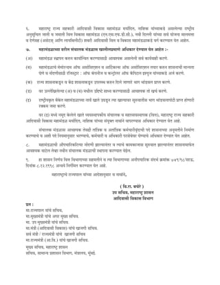 6.          ´ÖÆüÖ¸üÖÂ™Òü ¸üÖ•µÖ ÃÖÆüúÖ¸üß †Ö×¤ü¾ÖÖÃÖß ×¾ÖúÖÃÖ ü´ÖÆüÖ´ÖÓ›üôû ´ÖµÖÖÔ×¤üŸÖ, −ÖÖ×¿Öú µÖÖÓ“µÖÖú›êü †ÃÖ»Öê»µÖÖ ¸üÖÂ™ÒüßµÖ
†−ÖãÃÖæ×“ÖŸÖ •ÖÖŸÖß ¾Ö •Ö´ÖÖŸÖß ×¾Ö¢Ö ×¾ÖúÖÃÖ ´ÖÆüÖ´ÖÓ›üôû (‹−Ö.‹ÃÖ.‹±ú.›üß.ÃÖß.), −Ö¾Öß ×¤ü»»Öß µÖÖÓ“µÖÖ ÃÖ¾ÖÔ µÖÖê•Ö−ÖÖ ´ÖÖ»Ö´Ö¢ÖÖ
¾Ö ¤êüÖêÃÖÆü (†ÃÖê™üÃÖË †Ö×Ö »ÖÖµÖ×²Ö»Öß™üß) ¿Ö²Ö¸üß †Ö×¤ü¾ÖÖÃÖß ×¾Ö¢Ö ¾Ö ×¾ÖúÖÃÖ ´ÖÆüÖ´ÖÓ›üôûÖú›êü ¾ÖÖÔ ú¸üµÖÖŸÖ µÖêŸÖ †ÖÆêüŸÖ.
7.         ´ÖÆüÖü´ÖÓ›üôûÖ“µÖÖ ¾Ö¸üß»Ö ÃÖÓ“ÖÖ»Öú ´ÖÓ›üôûÖÃÖ ÖÖ»Öß»Ö¯ÖÏ´ÖÖÖê †×¬ÖúÖ¸ü ¤êüµÖÖŸÖ µÖêŸÖ †ÖÆêüŸÖ :-
(†)        ´ÖÆüÖ´ÖÓ›üôû Ã£ÖÐÖ¯Ö−Ö ú¹ý−Ö úÖµÖÖÔÛ−¾ÖŸÖ ú¸üµÖÖÃÖÖšüß †Ö¾Ö¿µÖú †ÃÖ»Öê»Öß ÃÖ¾ÖÔ úÖµÖÔ¾ÖÖÆüß ú¸üÖê.
(²Ö)       ´ÖÆüÖ´ÖÓ›üôûÖ“Öê ´Öê´ÖÖê¸ü−›ü´Ö †Öò±ú †ÃÖÖê×ÃÖ‹¿Ö−Ö ¾Ö †ÖÙ™üú»ÃÖ †Öò±ú †ÃÖÖê×ÃÖ‹¿Ö−Ö ŸÖµÖÖ¸ü ú¹ý−Ö ¿ÖÖÃÖ−ÖÖ“Öß ´ÖÖ−µÖŸÖÖ
           ‘ÖêÖê ¾Ö −ÖÖë¤üÖßÃÖÖšüß ¸ü×•ÖÃ™ÒüÖ¸ü : †Öò±ú Óú¯Ö−Öß•Ö ¾Ö ú−™ÒüÖê»Ö¸ü †Öò±ú òú×¯Ö™ü»Ö ‡¿µÖã•Ö µÖÖÓ“µÖÖú›êü †•ÖÔ ú¸üÖê.
(ú) ¸üÖ•µÖ ¿ÖÖÃÖ−ÖÖú›æü−Ö ¾Ö ëú¦ü ¿ÖÖÃÖ−ÖÖú›æü−Ö ˆ¯Ö»Ö²¬Ö ú¹ý−Ö ×¤ü»Öê •ÖÖÖÖ¸êü ³ÖÖÖ ³ÖÖÓ›ü¾Ö»Ö ¯ÖÏÖ¯ŸÖ ú¸üÖê.
(›ü)       ¾Ö¸ü ˆ»»Öê×Ö»Öê»µÖÖ (†) ¾Ö (²Ö) ´Ö¬Öß»Ö ˆ×§üÂ™êü ÃÖÖ¬µÖ ú¸üµÖÖÃÖÖšüß †Ö¾Ö¿µÖú ŸÖÖê Ö“ÖÔ ú¸üÖê.
(‡)        ¸üÖÂ™ÒüßµÖéúŸÖ ²ÖÑêúŸÖ ´ÖÆüÖ´ÖÓ›üôûÖ“µÖÖ −ÖÖ¾ÖÓê ÖÖŸÖê ˆ‘Ö›æü−Ö ŸµÖÖ ÖÖŸµÖÖ¾Ö¸ü ÃÖã¹ý¾ÖÖŸÖßÃÖ ³ÖÖÖ ³ÖÖÓ›ü¾Ö»ÖÖ¯ÖÖê™üß ¯ÖÏÖ¯ŸÖ ÆüÖêÖÖ¸üß
           ¸üŒú´Ö •Ö´ÖÖ ú¸üÖê.
         ¾Ö¸ü (‡) ´Ö¬µÖê −Ö´Öæ¤ü êú»Öê»Öê ÖÖŸÖê ¾µÖ¾ÖÃ£ÖÖ¯ÖúßµÖ ÃÖÓ“ÖÖ»Öú ¾Ö ´ÖÆüÖ¾µÖ¾ÖÃ£ÖÖ¯Öú (×¾Ö¢Ö), ´ÖÆüÖ¸üÖÂ™Òü ¸üÖ•µÖ ÃÖÆüúÖ¸üß
†Ö×¤ü¾ÖÖÃÖß ×¾ÖúÖÃÖ ´ÖÆüÖ´ÖÓ›üôû ´ÖµÖÖÔ×¤üŸÖ, −ÖÖ×¿Öú µÖÖÓ“µÖÖ ÃÖÓµÖãŒŸÖ −ÖÖ¾ÖÖÓ−Öê ¾ÖÖ¯Ö¸üµÖÖÃÖ †×¬ÖúÖ¸ü ¤êüµÖÖŸÖ µÖêŸÖ †ÖÆêü.
           ÃÖÓ“ÖÖ»Öú ´ÖÓ›üôûÖÃÖ †Ö¾Ö¿µÖú ŸÖê¾Öœüß ŸÖÖÓ×¡Öú ¾Ö †ŸÖÖÓ×¡Öú ú´ÖÔ“ÖÖ¸üß¾ÖéÓ¤üÖ“Öß ¯Ö¤êü ¿ÖÖÃÖ−ÖÖ“µÖÖ †−Öã´ÖŸÖß−Öê ×−Ö´ÖÖÔÖ
ú¸üµÖÖ“Öê ¾Ö †¿Öß ¯Ö¤êü ×−ÖµÖ´ÖÖ−ÖãÃÖÖ¸ü ³Ö¸üµÖÖ“Öê, ú´ÖÔ“ÖÖ¸üß ¾Ö †×¬ÖúÖ¸üß ¯Ö¸üÃÖê¾Öê¾Ö¸ü ‘ÖêµÖÖ“Öê †×¬ÖúÖ¸ü ¤êüµÖÖŸÖ µÖêŸÖ †ÖÆêüŸÖ.
8.      ´ÖÆüÖ´ÖÓ›üôûÖ“Öß †Öî¯Ö“ÖÖ×¸üú×¸üŸµÖÖ −ÖÖë¤üÖß —ÖÖ»µÖÖ−ÖÓŸÖ¸ü ¾Ö ŸµÖÖ“Öê úÖ´ÖúÖ•ÖÖÃÖ ÃÖã¹ý¾ÖÖŸÖ —ÖÖ»µÖÖ−ÖÓŸÖ¸ü ¿ÖÖÃÖ−ÖÖ´ÖÖ±ÔúŸÖ
†Ö¾Ö¿µÖú ¾ÖÖ™êü»Ö ŸÖê¾ÆüÖ −Ö¾Öß−Ö ÃÖÓ“ÖÖ»Öú ´ÖÓ›üôûÖ“Öß Ã£ÖÖ¯Ö−ÖÖ ú¸üµÖÖŸÖ µÖê‡Ô»Ö.
9.         ÆüÖ ¿ÖÖÃÖ−Ö ×−ÖÖÔµÖ ×¾Ö¢Ö ×¾Ö³ÖÖÖÖ“µÖÖ ÃÖÆü´ÖŸÖß−Öê ¾Ö ŸµÖÖ ×¾Ö³ÖÖÖÖ“µÖÖ †−ÖÖî¯Ö“ÖÖ×¸üú ÃÖÓ¤ü³ÖÔ Îú´ÖÖÓú 749/98/ÃÖÖ‰ú,
×¤ü−ÖÖÓú 8.12.1998 †−¾ÖµÖê ×−ÖÖÔ×´ÖŸÖ ú¸üµÖÖŸÖ µÖêŸÖ †ÖÆêü.
                      ´ÖÆüÖ¸üÖÂ™ÒüÖ“Öê ¸üÖ•µÖ¯ÖÖ»Ö µÖÖÓ“µÖÖ †Ö¤êü¿ÖÖ−ÖãÃÖÖ¸ü ¾Ö −ÖÖ¾ÖÖÓ−Öê,

                                                                                  ( ×¾Ö.¸üÖ. ²Ö“Öê¸êü )
                                                                             ˆ¯Ö ÃÖ×“Ö¾Ö, ´ÖÆüÖ¸üÖÂ™Òü ¿ÖÖÃÖ−Ö
                                                                             †Ö×¤ü¾ÖÖÃÖß ×¾ÖúÖÃÖ ×¾Ö³ÖÖÖ
¯ÖÏŸÖ :
´ÖÖ.¸üÖ•µÖ¯ÖÖ»Ö µÖÖÓ“Öê ÃÖ×“Ö¾Ö,
´ÖÖ.´ÖãµÖ´ÖÓ¡Öß µÖÖÓ“Öê †¯Ö¸ü ´ÖãµÖ ÃÖ×“Ö¾Ö.
´ÖÖ. ˆ¯Ö ´ÖãµÖ´ÖÓ¡Öß µÖÖÓ“Öê ÃÖ×“Ö¾Ö.
´ÖÖ.´ÖÓ¡Öß (†Ö×¤ü¾ÖÖÃÖß ×¾ÖúÖÃÖ) µÖÖÓ“Öê ÖÖ•ÖÖß ÃÖ×“Ö¾Ö.
ÃÖ¾ÖÔ ´ÖÓ¡Öß / ¸üÖ•µÖ´ÖÓ¡Öß µÖÖÓ“Öê ÖÖ•ÖÖß ÃÖ×“Ö¾Ö
´ÖÖ.¸üÖ•µÖ´ÖÓ¡Öß (†Ö.×¾Ö.) µÖÖÓ“Öê ÖÖ•ÖÖß ÃÖ×“Ö¾Ö.
´ÖãµÖ ÃÖ×“Ö¾Ö, ´ÖÆüÖ¸üÖÂ™Òü ¿ÖÖÃÖ−Ö
ÃÖ×“Ö¾Ö, ÃÖÖ´ÖÖ−µÖ ¯ÖÏ¿ÖÖÃÖ−Ö ×¾Ö³ÖÖÖ, ´ÖÓ¡ÖÖ»ÖµÖ, ´ÖãÓã²Ö‡Ô.
 