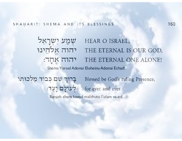 Shema Yisrael Adonai Eloheinu Adonai Echad Traduction