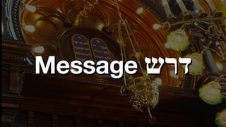 Message ‫דרש‬
 