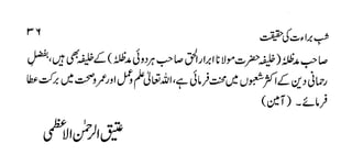 Shabe barat ki haqiqat