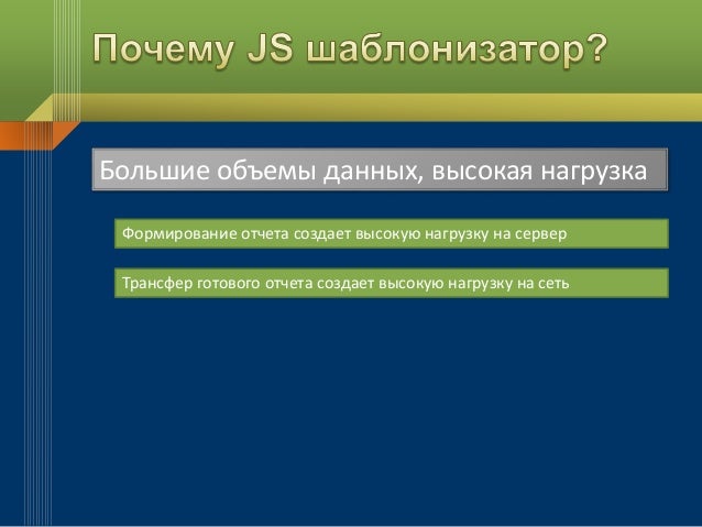 Шаблонизация на стороне клиента. Использование для вывода настраиваем…