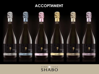 Shabo presentation sparkling