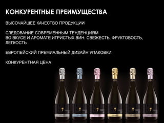 Shabo presentation sparkling