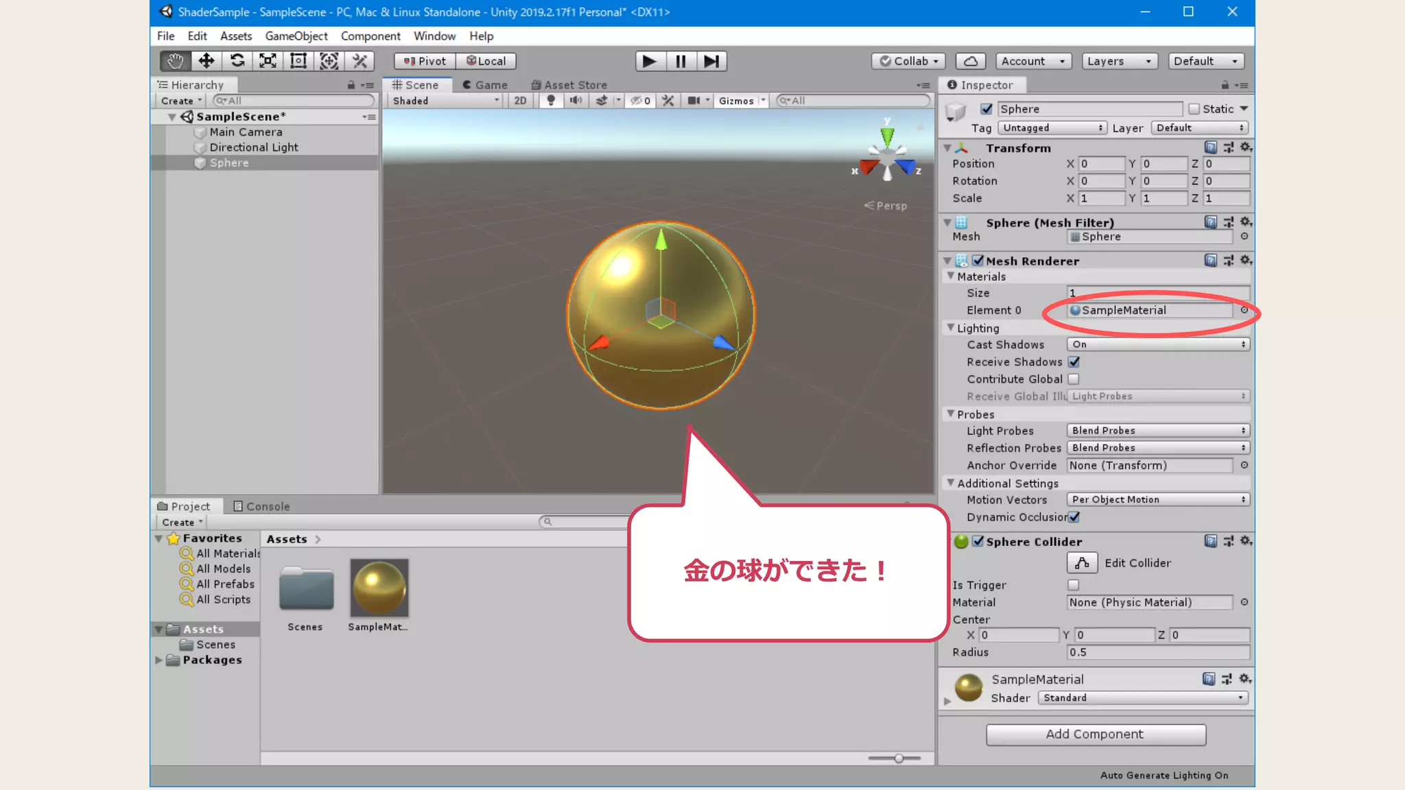 金の球ができた！
 
