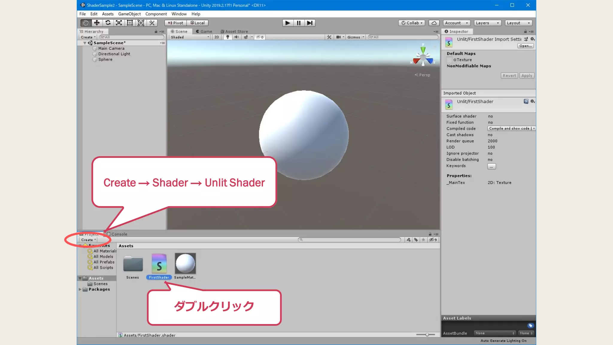 Create → Shader → Unlit Shader
ダブルクリック
 