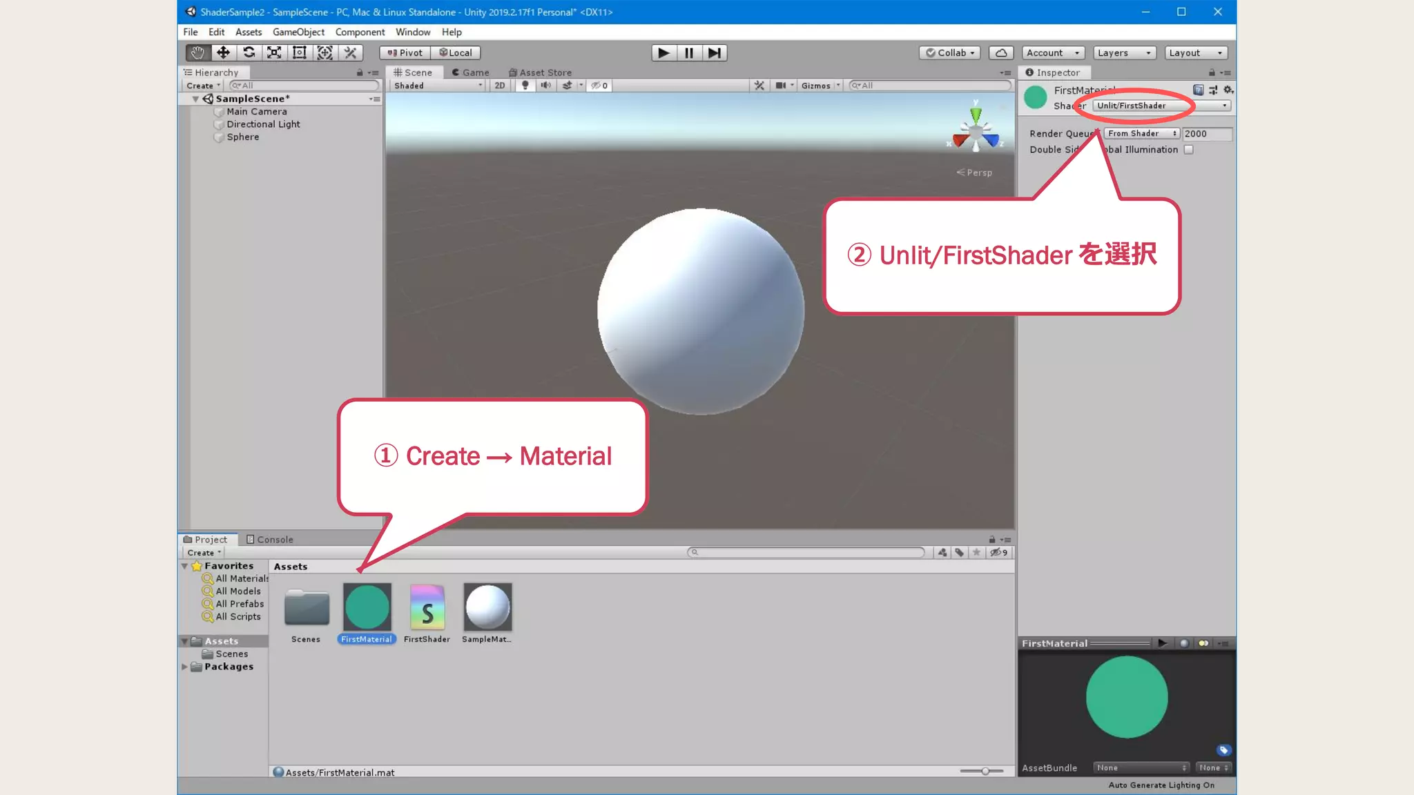 ① Create → Material
② Unlit/FirstShader を選択
 