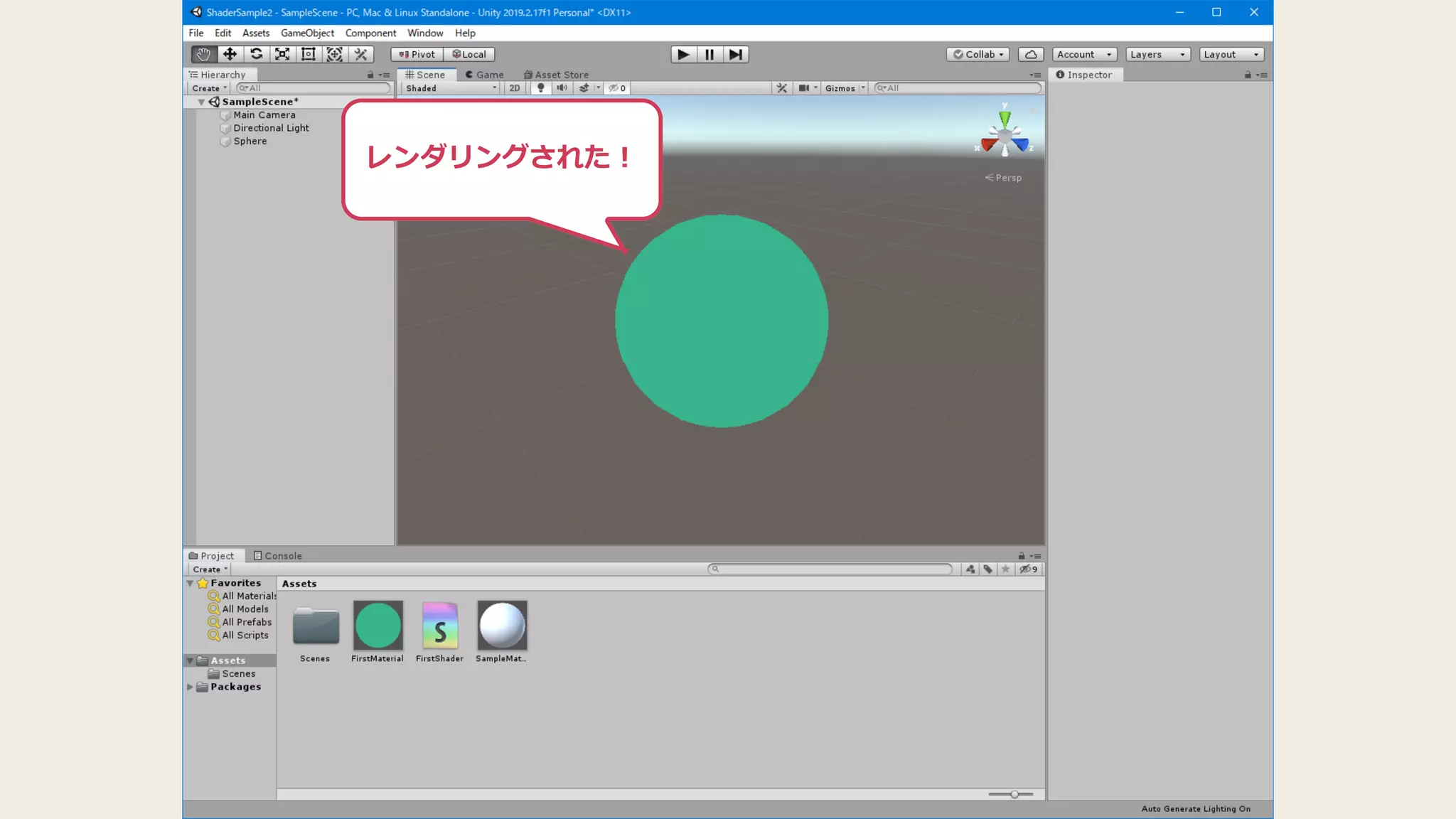 レンダリングされた！
 