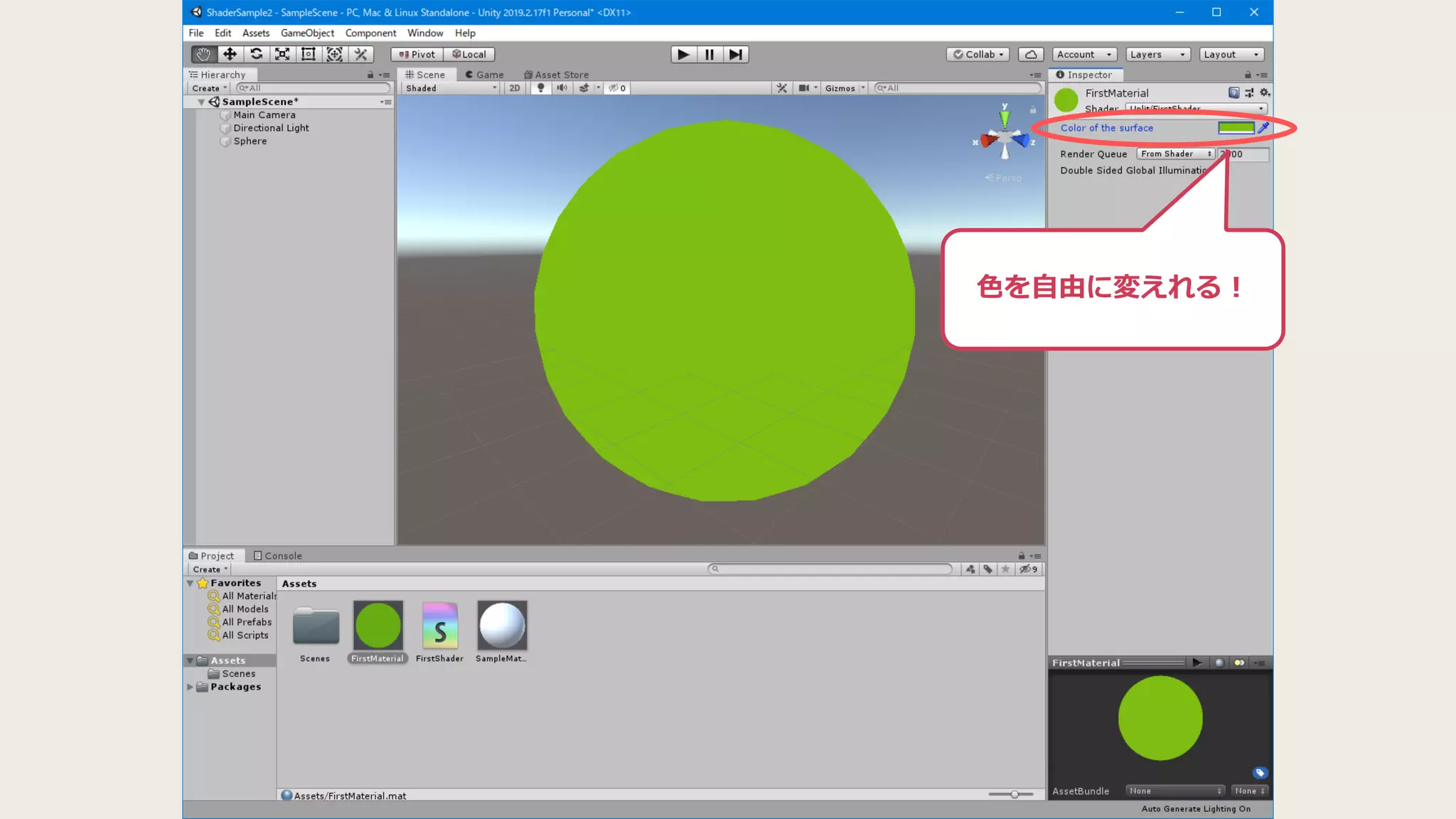 色を自由に変えれる！
 
