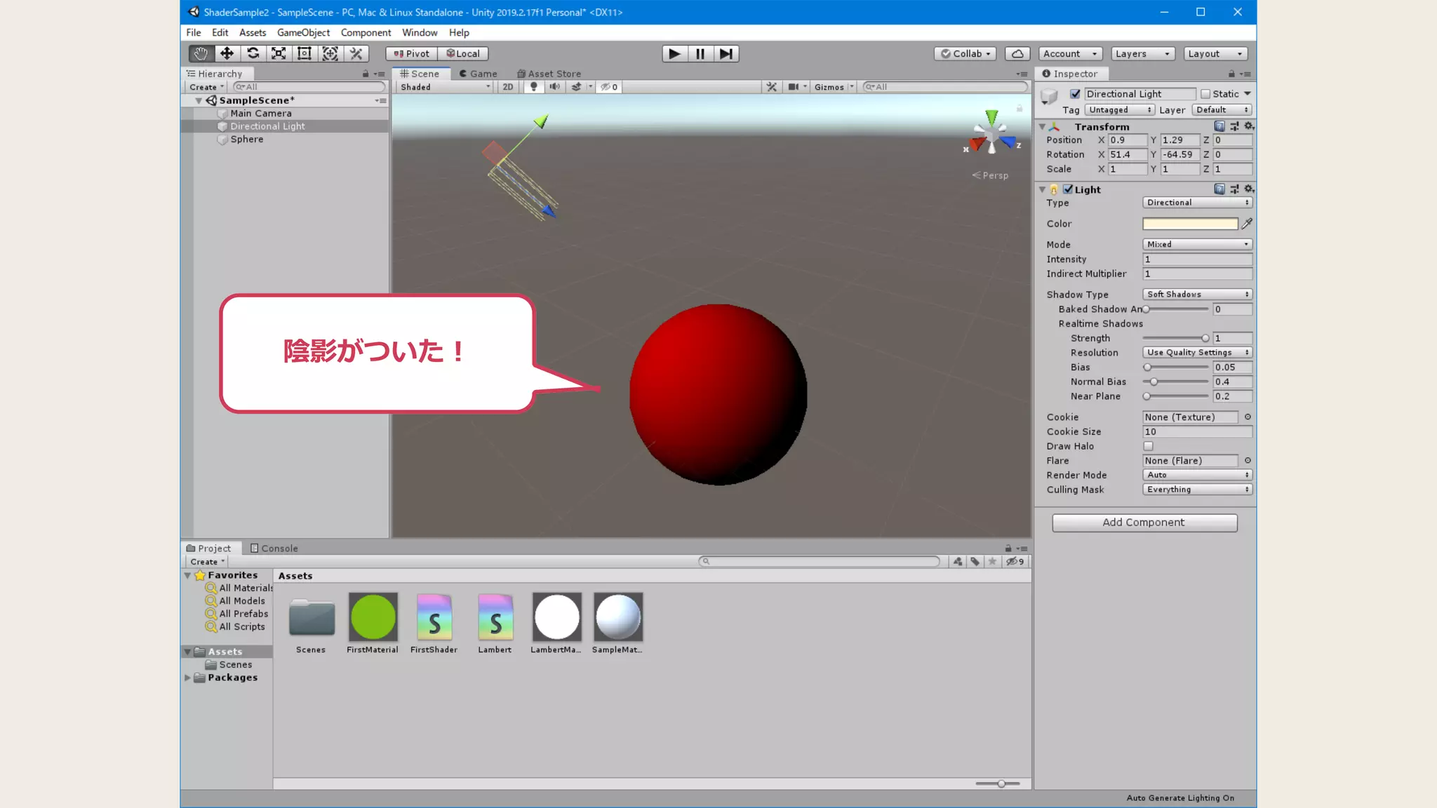 陰影がついた！
 