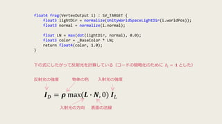 Normal Float4 シェーダ勉強会(第1回) Unityでシェーダを書いてみる回 | PDF