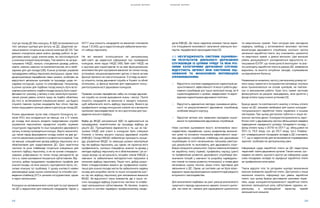 S H A D O W R E P O R T
24 25
S H A D O W R E P O R T
ступ до посад ДС без конкурсу. В ЗДС встановлюються
чіткі загальні критерії для вступу на ДС. Додаткові за-
гальні вимоги готуються до кожної категорії ДС [3]. Такі
вимоги стосуються рівня освіти, досвіду роботи та до-
даткових вимог щодо знання мови, які застосовуються
у кожному конкретному випадку. Такі вимоги, як це вре-
гульовано НАДС, можуть стосуватися досвіду роботи,
освіти, знання, навичок та компетентностей, які є необ-
хідними для цієї посади [36]. Кожна установа управляє
процедурами набору персоналу внутрішньо, однак така
децентралізація передбачає певні ризики, особливо за
відсутності детальних критеріїв та процедур щодо по-
садових інструкцій, оцінок та класифікацій. Наприклад,
в різних органах для подібних посад можуть бути вста-
новлені різні вимоги; подібні посади можуть бути класи-
фіковані по-різному, у зв’язку з чим, може бути призна-
чений різний рівень оплати праці за подібні обов’язки.
До того ж, встановлення спеціальних вимог, що будуть
сприяти певним групам кандидатів без чітких підстав,
може порушувати принцип рівного доступу до посад ДС.
Кожен державний орган має створити Конкурсну ко-
місію (КК), яка складається не менше, ніж з 5 членів,
до складу якої можуть входити представники служби
управління персоналом, юридичної служби, окремих
структурних підрозділів та інші працівники державного
органу, в якому проводиться конкурс. Варто зазначити,
що такий підхід формування складу комісії не дає до-
статніх механізмів управляти конфліктом інтересів. Тим
не менше, специфічний досвід відбору персоналу не є
обов’язковим для представників ДС. Досі практична
частина та усна співбесіда готуються спеціально для
кожного підбору персоналу, а не на основі стандарти-
зованих уніфікованих по типах посад методологій, до
того ж, саме оцінювання лишається суб’єктивним. Від-
сутність добре продуманих професійних профілів для
кожної посади, на яких можуть ґрунтуватися тести, по-
силює описану тут проблему. У цьому контексті наявні
рекомендації щодо оцінки компетенції та способи про-
ведення співбесід [37] є цінними інструментами, однак
є надто загальними.
Конкурси на заповнення всіх категорій та груп вакансій
на ДС є відкритими для зовнішніх кандидатів. Однак у
2017 році кількість кандидатів на вакансію становила
лише 1,5 [49], що є недостатнім для забезпечення яко-
сті набору персоналу.
Не всі вакансії оголошуються на центральному
веб-сайті, де надається інформація про проведення
конкурсів, яким керує НАДС [48]. Веб-сайт НАДС не
є зручним для користувачів та не має функціональних
можливостей для сортування вакансій за типом посад,
установою, місцезнаходженням і датою, а також не має
функції підписки на нові оголошення. З огляду на вели-
ку кількість посад державної служби в Україні та обсяг
оголошень, ці функції важливі для підвищення конку-
рентоспроможності державних конкурсів.
Правова основа передбачає набір на посади держав-
ної служби на основі врахування знань і заслуг. Проте
кількість кандидатів на вакансію є занадто низькою,
щоб забезпечити якість відбору персоналу. Вимоги до
професійного складу конкурсних комісій не є вичерпно
прописані законодавством та не є достатніми для про-
ведення якісного відбору.
Відбір до ВКДС регулюється ЗДС та здійснюється за
процедурами, аналогічними до процедур відбору до
решти ДС. Принциповою відмінністю є те, що за під-
тримки НАДС для участі в конкурсах було створено
Комісію з питань вищого корпусу державної служби
(КВКДС). Склад КВКДС забезпечує прозорість проце-
дур управління ВКДС та зменшує ризики маніпуляцій
під час відбору персоналу, що, однак, не гарантує його
професійність, оскільки специфічні знання та досвід у
методах відбору персоналу не є обов’язковими. Ця си-
туація вказує на актуальність потреби членів КВКДС у
навчанні та забезпеченні методологічної підтримки в
питаннях відбору персоналу. Окрім того, добре розро-
блені стандартизовані вимоги до професійної компе-
тенції для кожної посади могли би забезпечити надійну
основу для розробки тестів та інших інструментів оцін-
ки під час відбору персоналу для заповнення вакансій
ВКДС. За відсутності таких елементів, дві з трьох ча-
стин процедури відбору (практична частина та співбе-
сіда) залишаються суб’єктивними. Як бачимо, існують
недоліки в системі перевірки професіоналізму канди-
датів КВКДС. До таких недоліків можемо також відне-
сти ігнорування можливості залучення зовнішніх екс-
пертів, передбаченої законодавством [3].
4.3. НЕУЗГОДЖЕНІСТЬ СИСТЕМИ ОЦІНЮВАН-
НЯ РЕЗУЛЬТАТІВ ДІЯЛЬНОСТІ ДЕРЖАВНИХ
СЛУЖБОВЦІВ ІЗ ЦІЛЯМИ УРЯДУ ТА МІЖ РІЗ-
НИМИ КАТЕГОРІЯМИ ДЕРЖАВНОЇ СЛУЖБИ.
ВІДСУТНІСТЬ ЗВ’ЯЗКУ МІЖ СИСТЕМОЮ ОЦІ-
НЮВАННЯ ТА ФІНАНСОВОЮ МОТИВАЦІЄЮ
(ПРЕМІЮВАННЯМ)
•	 Відсутність системи індивідуальних індикаторів ре-
зультативності, ефективності та якості роботи дер-
жавних службовців усіх трьох категорій посад, які б
кореспондувалися з цілями, завданнями та відпо-
відними індикаторами державної політики.
•	 Відсутність адекватних методик оцінювання діяль-
ності та результативності державних службовців,
особливо вищого корпусу.
•	 Відсутній зв’язок між наявними підходами оціню-
вання та преміюванням державних службовців
Нова система оцінювання якості, встановлена зако-
нодавством, передбачає: оцінку заздалегідь визначе-
них цілей та основних показників ефективності окре-
мих державних службовців; співбесіду між державним
службовцем та його начальником; письмову реєстра-
цію результатів та можливість для державного служ-
бовця оскаржити результати. Оцінка повинна впливати
на заробітну плату (премії), професійну кар’єру (ранг)
та професійний розвиток державного службовця (ви-
значення потреб у навчанні та розробку індивідуаль-
них планів та планів розвитку потенціалу), а поява двох
негативних оцінок поспіль може стати підставою для
звільнення з ДС. Однак ця система ще не була впро-
ваджена через відтермінування прийняття відповідного
вторинного законодавства.
Для визначення надбавки за ранг раніше визначеного
трирічного періоду однозначно замало точності крите-
ріїв, так само як і замало для нарахування щомісячних
та квартальних премій. Така ситуація має наслідком
надмірну свободу у встановленні важливої частини
винагороди державного службовця, оскільки частка
загальної заробітної плати, яку становлять щомісячні
та квартальні премії, є доволі високою. Цей високий
рівень дискреційності ускладнюється відсутністю ін-
тегрованої ІСУЛР, що полегшила б моніторинг та ана-
ліз розподілу заробітної плати в рамках ДС, виявлення
відхилень та вжиття потрібних заходів, спрямованих
на відновлення балансу.
Незважаючи на велику частку у загальному розмірі оп-
лати праці, премії не є інструментом мотивації, оскільки
вони призначаються на основі критеріїв, не пов’яза-
них із виконанням роботи. Крім того, премії частково
фінансуються за рахунок заощаджень, яких досягли у
фонді оплати праці кожної установи [3].
Бракує даних та комплексного аналізу з питань оплати
праці на ДС, зокрема необхідної для оцінки конкурен-
тоспроможності заробітної плати порівняно з іншими
секторами. При цьому доступною публічно є лише не-
значна частина даних. Конкурентоспроможність заро-
бітних плат у державному секторі збільшилася завдяки
підвищенню середнього розміру посадового окладу, і
фонд оплати праці з 2016 по 2017 рр. збільшився на
55% (з 19,2 млрд. грн. до 29,7 млрд. грн.). Коефіці-
єнт співвідношення посадових окладів в ДС становить
1:7, що є недостатнім для встановлення справедливих
зарплат, особливо на центральному рівні.
Інформація щодо заробітної плати на ДС недоступна
через веб-сайти державних органів. Таким чином, гро-
мадяни не мають зручного доступ до інформації щодо
схем посадових окладів та середньої заробітної плати
за професійною категорією.
Також відсутні чіткі та узгоджені критерії визначення
змінних елементів заробітної плати. Доступною є лише
незначна кількість інформації про рівень заробітної
плати, при цьому бракує достовірних ринкових порів-
нянь щодо конкурентоспроможності заробітної плати,
високою залишається роль суб’єктивних суджень ке-
рівництва, а мотиваційний характер премій
залишаºòüñÿ íèçüêèì.
 