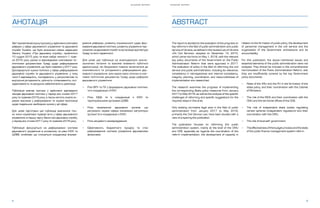 S H A D O W R E P O R T
4 5
S H A D O W R E P O R T
The report is devoted to the evaluation of the progress on
key reforms in the field of public administration and public
service of Ukraine, as defined in the revised Law of Ukraine
«On Civil Service», adopted on December 10, 2015,
which came into force on May 1, 2016, with the relevant
key policy documents of the Government on the Public
Administration Reform that were approved in 2017.
The evaluation of policy in the field of reforming the civil
service and public administration, including its relevance,
consistency in retrospectives and internal consistency,
integrity, planning, coordination, and resourcefulness of
implementation are researched.
The research examines the progress of implementing
the corresponding State policy measures from January
2017 to May 2018, as well as the analysis of the specific
challenges of reforming and specific suggestions for the
required steps in this area.
Only existing normative legal acts in the field of public
administration from January 2017 to May 2018,
primarily the Civil Service Law, have been studied with a
view of preparing the publication.
The publication focuses on reforming the public
administration system, mainly at the level of the CMU
and CEB, especially as regards the coordination of the
reform implementation, the development of capacity in
relation to the formation of public policy, the development
of personnel management in the civil service and the
organization of the Government architecture and its
accountability.
For this publication, the above-mentioned issues and
essential elements of the public administration were not
analyzed. They should be included in the comprehensive
harmonization of the Public Administration Reform, still,
they are insufficiently covered by the key Government
policy documents:
•	 Roles of the VRU and the PU in the formation of the
state policy, and their coordination with the Cabinet
of Ministers;
•	 The role of the MDA and their coordination with the
CMU and the territorial offices of the CEB;
•	 The role of independent state bodies regulating
certain spheres (independent regulators) and their
coordination with the CMU;
•	 The role of local self-government;
•	 The effectiveness of the budget process and the state
of the public finance management system reform.
ABSTRACTАНОТАЦІЯ
Звіт присвячений оцінці прогресу у здійсненні ключових
реформ у сфері державного управління та державної
служби України, що були визначені новою редакцією
Закону України «Про державну службу», прийнятого
10 грудня 2015 року та який набув чинності 1 трав-
ня 2016 року разом із відповідними ключовими по-
літичними документами Уряду щодо реформування
державного управління, що були схвалені у 2017 році.
Досліджується оцінка політики у сфері реформування
державної служби та державного управління, у тому
числі її відповідність, послідовність у ретроспективі та
внутрішня узгодженість, цілісність, спланованість, ско-
ординованість та ресурсна забезпеченість реалізації.
Публікація вивчає прогрес у здійсненні відповідних
заходів державної політики у період між січнем 2017
року та травнем 2018 року, а також містить аналіз ок-
ремих викликів у реформуванні та окремі пропозиції
щодо подальших необхідних кроків у цій сфері.
Для цілей підготовки цієї публікації вивчалися тіль-
ки чинні нормативні правові акти у сфері державного
управління, в першу чергу Закон про державну службу,
у період між січнем 2017 року та травнем 2018 року.
Публікація фокусується на реформуванні системи
державного управління в основному на рівні КМУ та
ЦОВВ, особливо що стосується координації впрова-
дження реформи, розвитку спроможності щодо фор-
мування державної політики, розвитку управління пер-
соналом на державній службі та організації архітектури
Уряду та його підзвітності.
Для цілей цієї публікації не аналізувалися нижче-
зазначені питання та важливі елементи публічної
адміністрації, які безумовно повинні включатися до
комплексного та узгодженого реформування дер-
жавного управління, але наразі мало описані в клю-
чових політичних документах Уряду щодо реформи
державного управління:
•	 Ролі ВРУ та ПУ у формуванні державної політики,
та їх координація з КМУ;
•	 Роль МДА та їх координація з КМУ та
територіальними органами ЦОВВ;
•	 Роль незалежних державних органів, що
регулюють окремі сфери (незалежні регуляторні
органи) та їх координація з КМУ;
•	 Роль місцевого самоврядування;
•	 Ефективність бюджетного процесу та стан
реформування системи управління державними
фінансами.
 