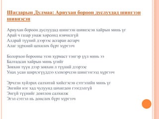 Shagdaryn dulmaa | PPT