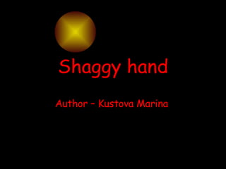 Shaggy hand Author – Kustova   Marina  