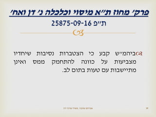 
‫ביהמ‬"‫ש‬‫קבע‬‫כי‬‫הצטברות‬‫נסיבות‬‫שיחדיו‬
‫מצביעות‬‫ע‬‫ל‬‫כוונה‬‫להתחמק‬‫ממס‬‫ואינן‬
‫מתיישבות‬‫עם‬‫טעות‬‫בתום‬‫לב‬.
‫שהבזי‬ ‫אברהם‬,‫דין‬ ‫עורכי‬ ‫משרד‬ 39
‫פרק‬'‫ת‬ ‫מחוז‬"‫נ‬ ‫וכלכלה‬ ‫מיסוי‬ ‫א‬'‫ואח‬ ‫דן‬'
‫ת‬"‫פ‬25875-09-16
 