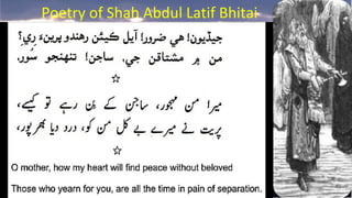 sindhi-poetry-shah-abdul-latif-bhittai