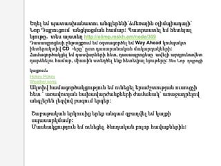 Եղել եմ պատասխանատու անգլերենի`ձմեռային օլիմպիադայի`
Նոր Դպրուցում անցկացման համար: Պատրաստել եմ հետևյալ
նյութը. տես այստեղ http://olimp.mskh.am/node/309
Դասապրոցեսի ընթացքում եմ օգտագործել եմ Way Ahead կոմպակտ
ինտերակտիվ CD -երը` ըստ դասարանական մակարդակների:
Համագործակցել եմ դասվարների հետ, դասապրոցեսը ավելի արդյունավետ
դարձնելու համար, միասին ստեղծել ենք հետեվյալ նյութերը: Տես Նոր դպրոցի
կայքում.
Hokey Pokey
Weather song
Ակտիվ համագործակցություն եմ ունեցել երաժշտության ուսուցչի
հետ ` առավոտյան նախավարժանքների ժամանակ` առաջադրելով
անգլերեն լեզվով բազում երգեր:

Շաբաթական երկուսից երեք անգամ զբաղվել եմ կայքի
սպասարկմամբ:
Մասնակցություն եմ ունեցել ծնողական բոլոր հավաքներին:
 