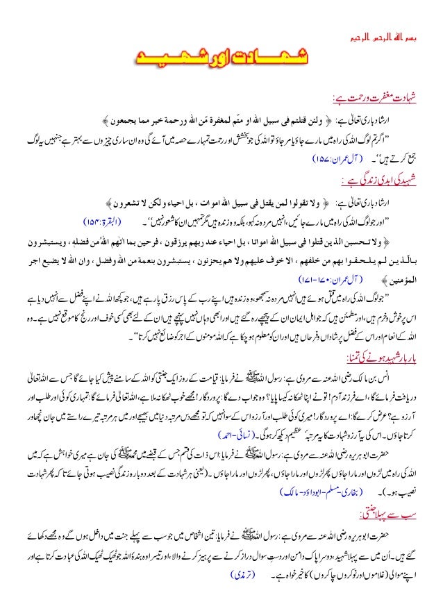 شہادت اور شہید Shaheed Aur Shahadut