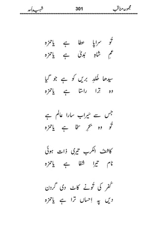 Shaheed E Uhad Latif Sajid Chishti شہیدِ اُحد مجموعہ مناقب حضرت سیدنا امیر حمزہؓ لطیف ساجد چشتی