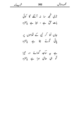 Shaheed E Uhad Latif Sajid Chishti شہیدِ اُحد مجموعہ مناقب حضرت سیدنا امیر حمزہؓ لطیف ساجد چشتی