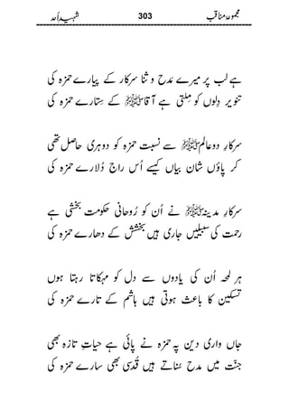 Shaheed E Uhad Latif Sajid Chishti شہیدِ اُحد مجموعہ مناقب حضرت سیدنا امیر حمزہؓ لطیف ساجد چشتی