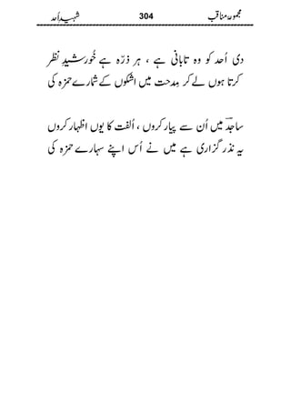 Shaheed E Uhad Latif Sajid Chishti شہیدِ اُحد مجموعہ مناقب حضرت سیدنا امیر حمزہؓ لطیف ساجد چشتی