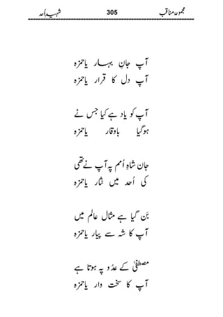 Shaheed E Uhad Latif Sajid Chishti شہیدِ اُحد مجموعہ مناقب حضرت سیدنا امیر حمزہؓ لطیف ساجد چشتی