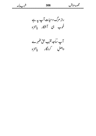 Shaheed E Uhad Latif Sajid Chishti شہیدِ اُحد مجموعہ مناقب حضرت سیدنا امیر حمزہؓ لطیف ساجد چشتی