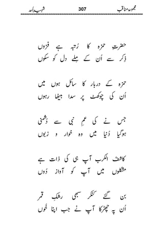 Shaheed E Uhad Latif Sajid Chishti شہیدِ اُحد مجموعہ مناقب حضرت سیدنا امیر حمزہؓ لطیف ساجد چشتی