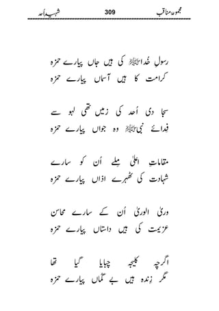 Shaheed E Uhad Latif Sajid Chishti شہیدِ اُحد مجموعہ مناقب حضرت سیدنا امیر حمزہؓ لطیف ساجد چشتی