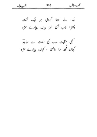 Shaheed E Uhad Latif Sajid Chishti شہیدِ اُحد مجموعہ مناقب حضرت سیدنا امیر حمزہؓ لطیف ساجد چشتی