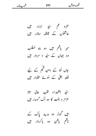 Shaheed E Uhad Latif Sajid Chishti شہیدِ اُحد مجموعہ مناقب حضرت سیدنا امیر حمزہؓ لطیف ساجد چشتی