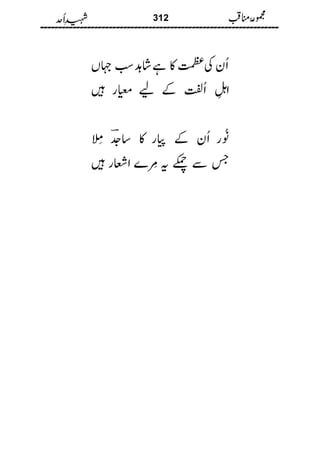 Shaheed E Uhad Latif Sajid Chishti شہیدِ اُحد مجموعہ مناقب حضرت سیدنا امیر حمزہؓ لطیف ساجد چشتی