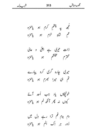 Shaheed E Uhad Latif Sajid Chishti شہیدِ اُحد مجموعہ مناقب حضرت سیدنا امیر حمزہؓ لطیف ساجد چشتی