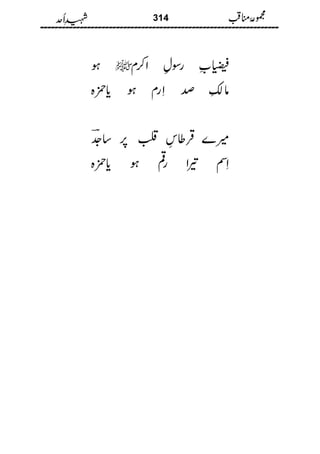 Shaheed E Uhad Latif Sajid Chishti شہیدِ اُحد مجموعہ مناقب حضرت سیدنا امیر حمزہؓ لطیف ساجد چشتی