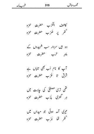 Shaheed E Uhad Latif Sajid Chishti شہیدِ اُحد مجموعہ مناقب حضرت سیدنا امیر حمزہؓ لطیف ساجد چشتی