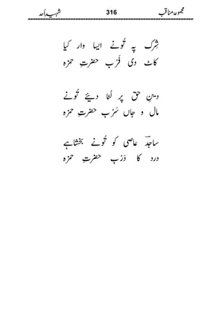 Shaheed E Uhad Latif Sajid Chishti شہیدِ اُحد مجموعہ مناقب حضرت سیدنا امیر حمزہؓ لطیف ساجد چشتی